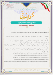 خط مشی مدیریت شرکت پیشخوان خدمات ایرانیان