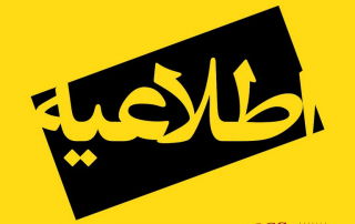 اطلاعیه شرکت پیشخوان خدمات ایرانیان